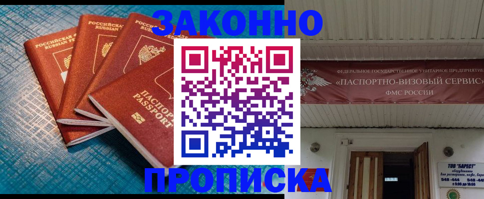 временная регистрация в квартире в Красноармейске