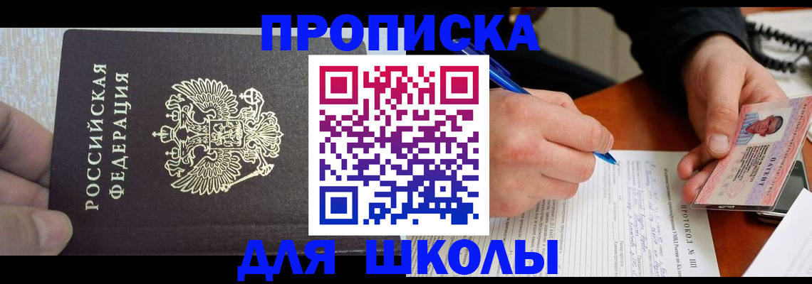 прописка паспорт в Красноармейске