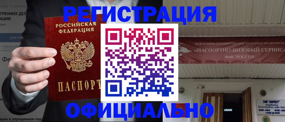прописка ребенка в Красноармейске