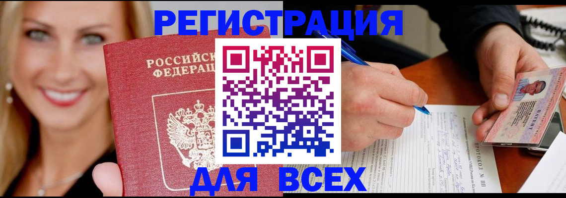 прописка поиск в Красноармейске